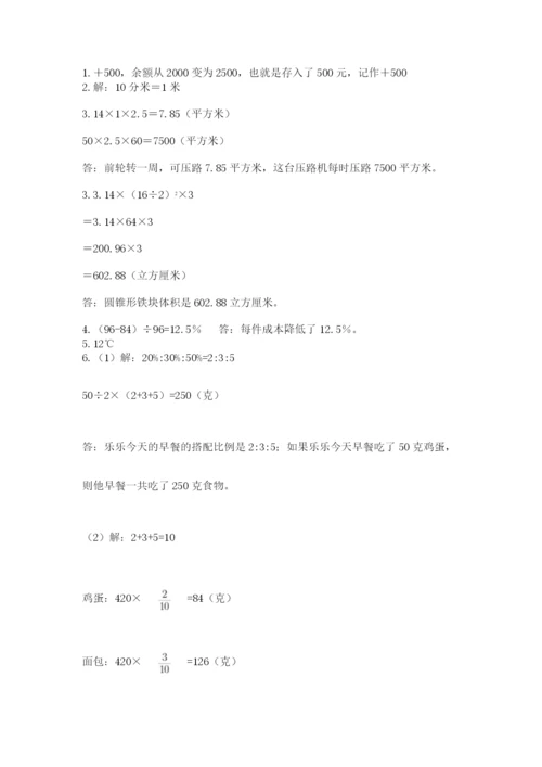 郑州小升初数学真题试卷及答案（基础+提升）.docx