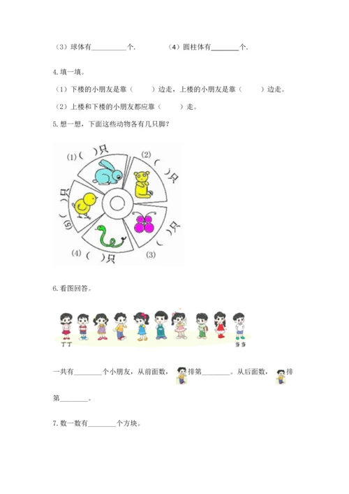 人教版一年级上册数学期中测试卷加答案下载.docx