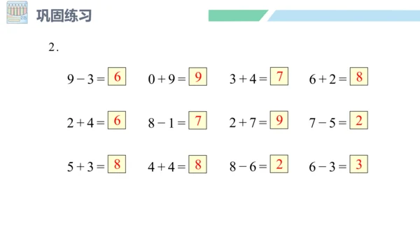 新人教版数学一年级上册5.12 解决问题（三）课件（42张PPT)