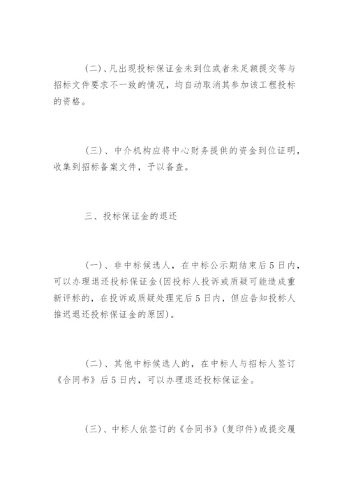 投标保证金管理制度.docx