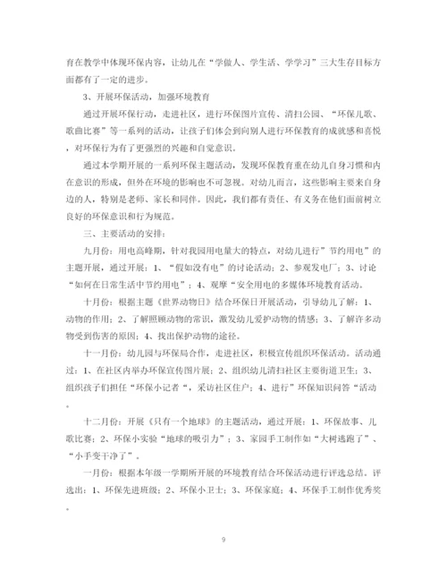 精编之学年度中班班级工作计划范文.docx