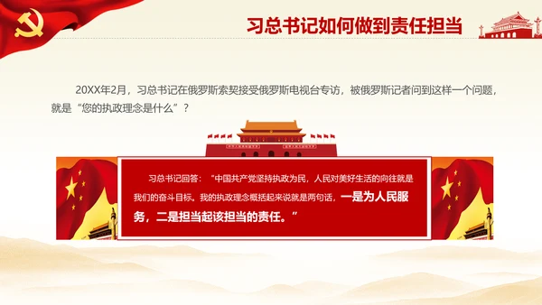 我将无我不负人民学习微党课PPT担当作为