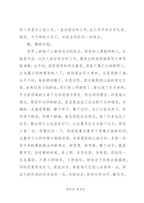 参加第二批主题教育心得体会交流发言.docx