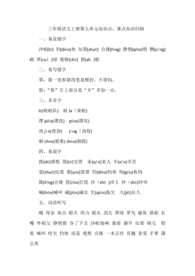 三年级语文上册第五单元知识点，重点知识归纳.docx