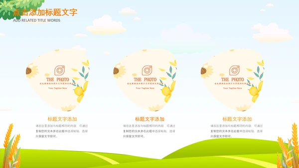 乡村振兴美丽新农村农民丰收节振兴乡村ppt