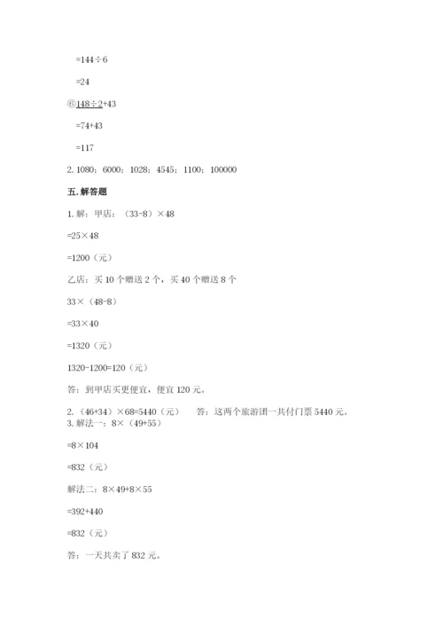 人教版数学四年级下册期中测试卷含答案【新】.docx