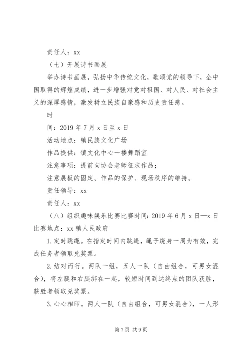 乡镇庆祝建党九十八周年活动实施方案合并乡镇实施方案.docx