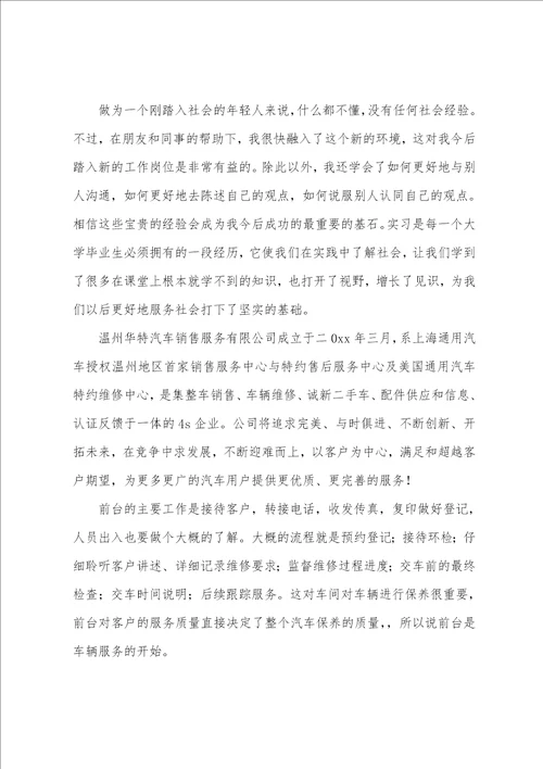 年度前台个人工作总结优选8篇