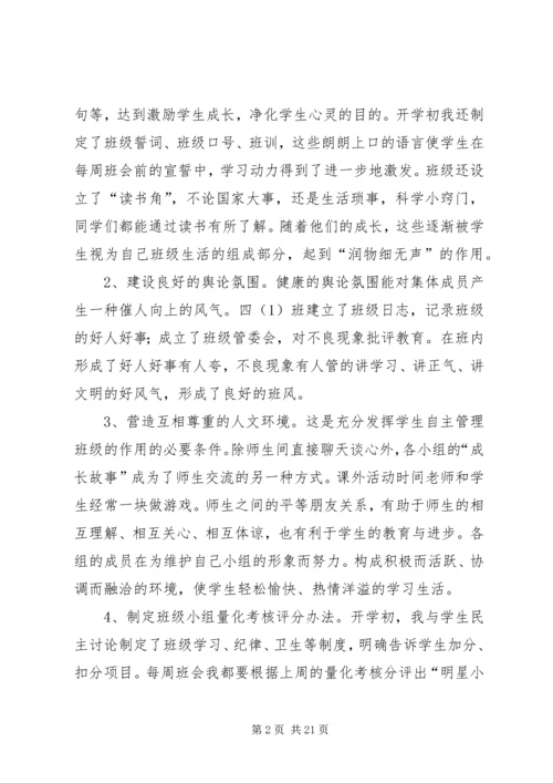 优秀班集体申报材料 (2).docx