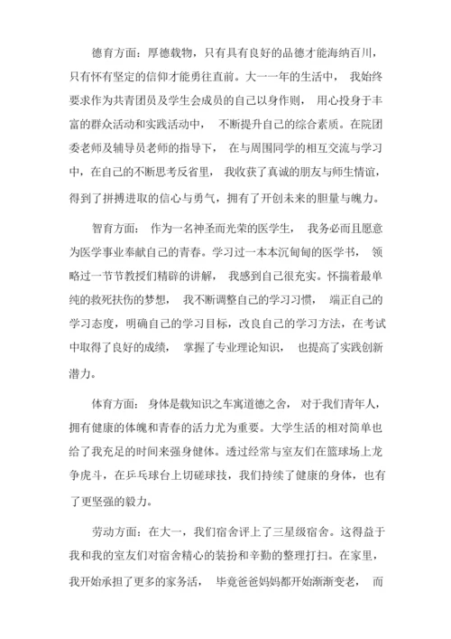 学生自我陈述报告7篇.docx