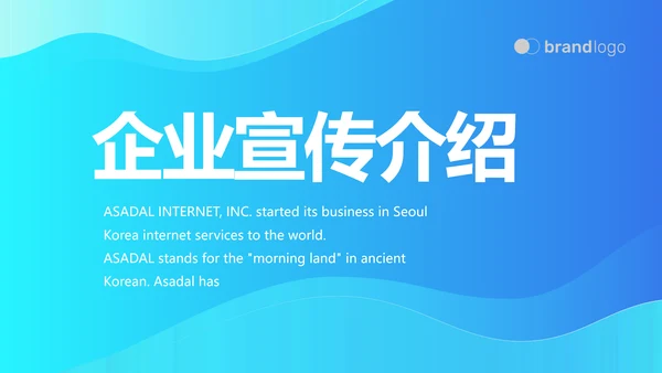 蓝色大气公司企业宣传简介介绍PPT