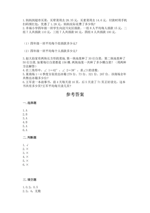 小学四年级下册数学期末测试卷附答案【完整版】.docx