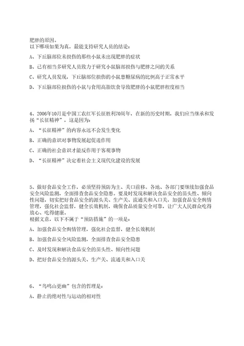 2022浙江金华市婺州粮食收储限公司招聘工作人员笔试上岸笔试历年难、易错点考题附带参考答案与详解0