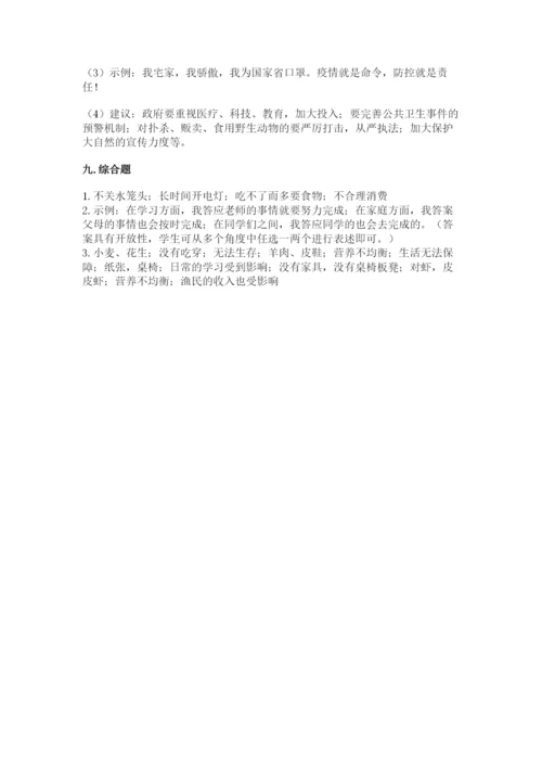 部编版道德与法治四年级下册 期末测试卷附答案【夺分金卷】.docx