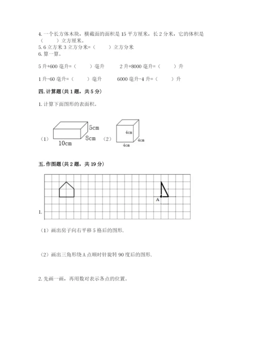 人教版数学五年级下册期末测试卷含完整答案（易错题）.docx