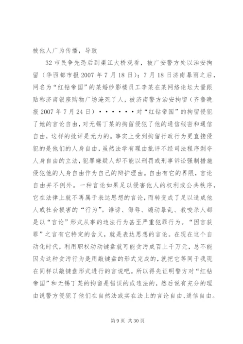 对于民生问题的法律制度的探讨.docx