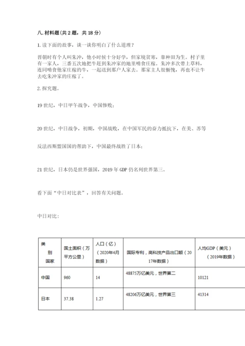 部编版五年级下册道德与法治期末测试卷附完整答案【精选题】.docx