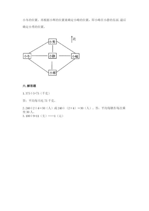 人教版三年级下册数学期中测试卷附完整答案【名师系列】.docx