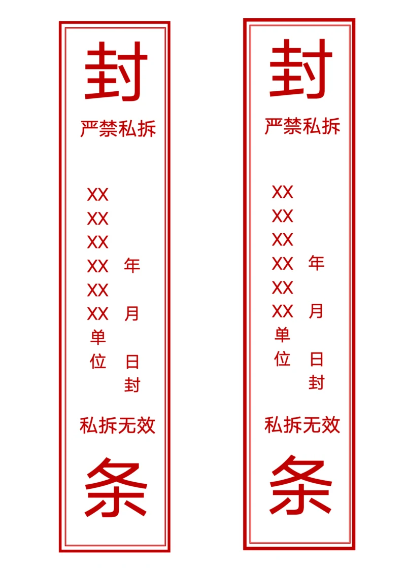 红色密封条模板