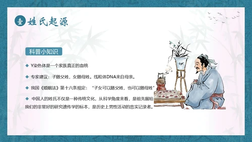 百家姓华夏民族姓氏起源姓氏PPT课件中国传统文化