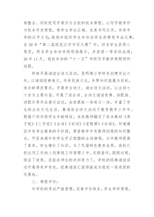三级课程执行情况自查报告.docx