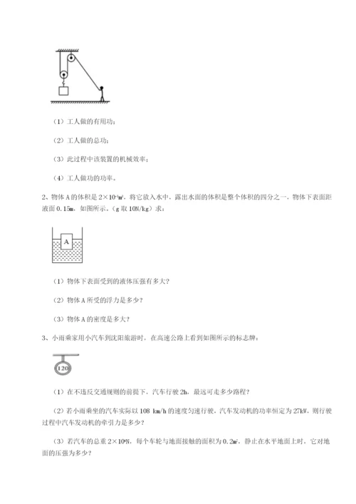 基础强化北京市西城区育才学校物理八年级下册期末考试难点解析练习题（解析版）.docx