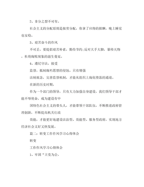 作风转变年心得体会