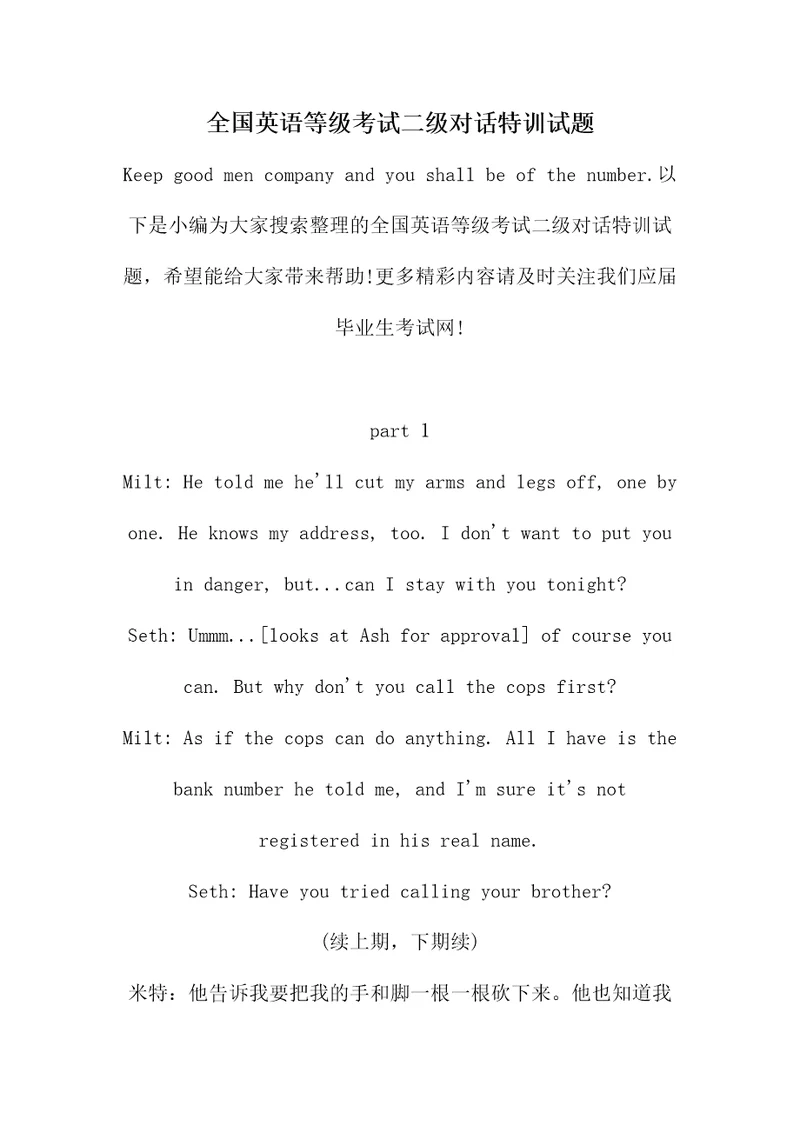 全国英语等级考试二级对话特训试题