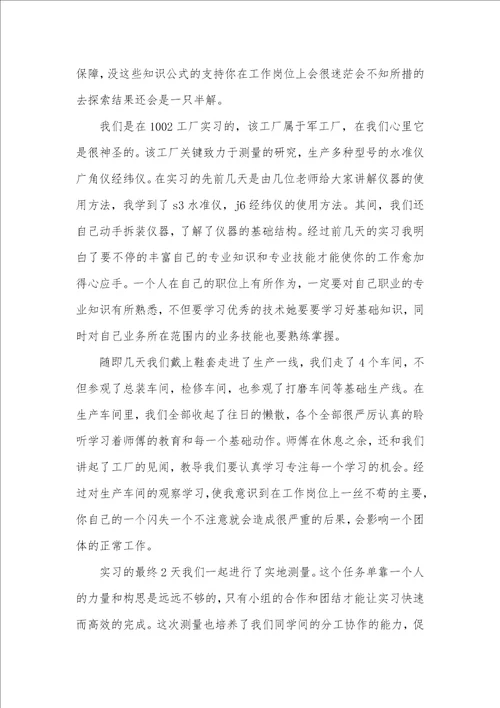 2021年有关实习自我判定十篇 1