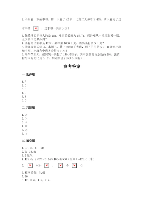 人教版小学六年级上册数学期末测试卷实验班.docx