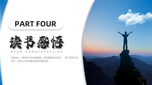 蓝色励志风商务简约干法读书分享会课件PPT模板