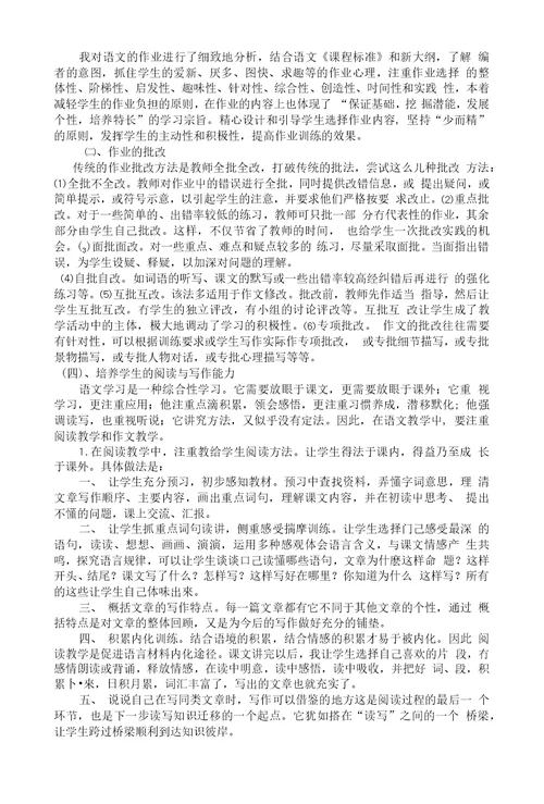 北师大版语文三年级上册教学计划