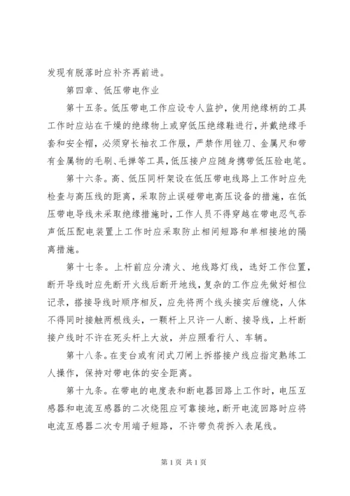 公司安全用电管理制度.docx