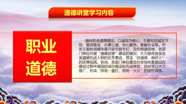 中华美德道德讲堂通用PPT课件模板