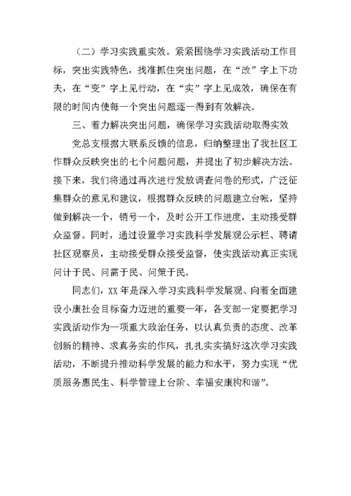 在社区学习实践科学发展观活动动员大会上的讲话