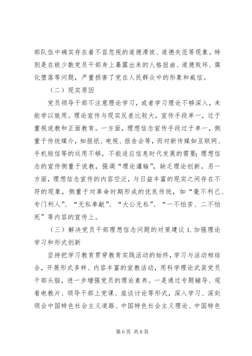 加强党性修养,坚定理想信念,把牢思想和行动的总开关专题研讨会发言稿.docx