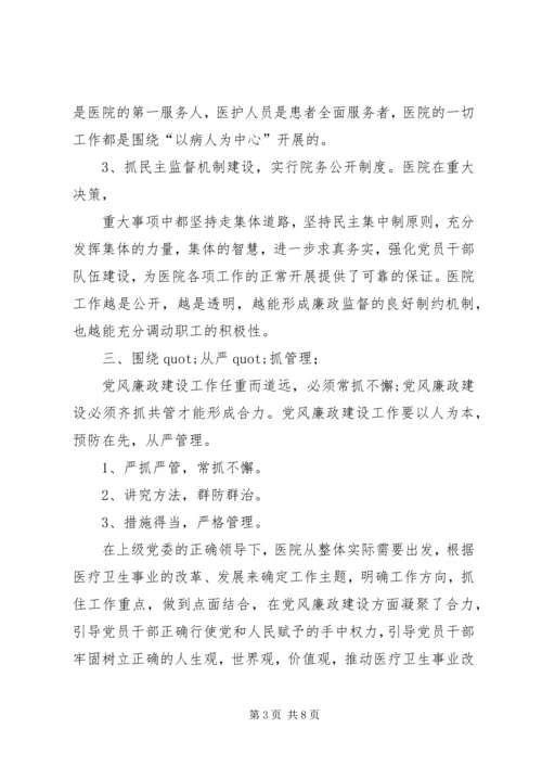 篇一：卫生院党风廉政建设工作计划.docx