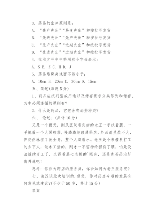 药店工作人员培训试题及答案.docx