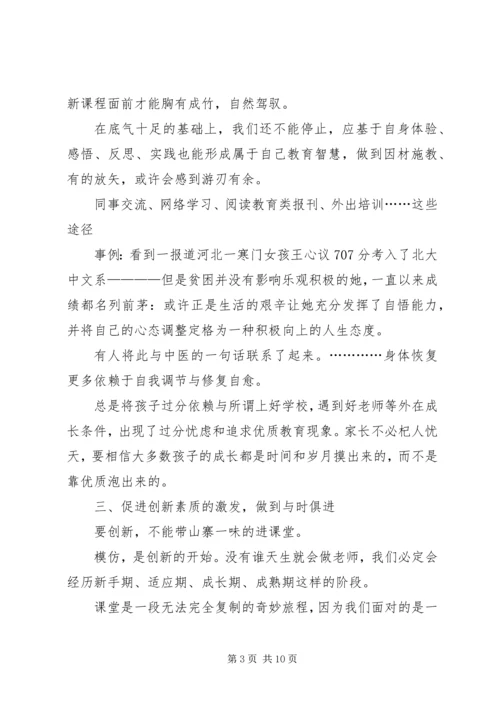 培训心得—《让我们自信满满,教出价值尊严和底气》_1.docx