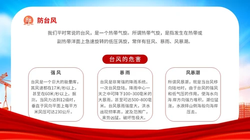 红色炫彩企业公司单位学校夏季用电火灾安全生产培训用电安全