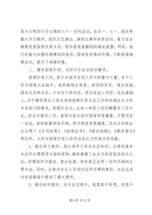 乡镇领导年度述职报告范文.docx