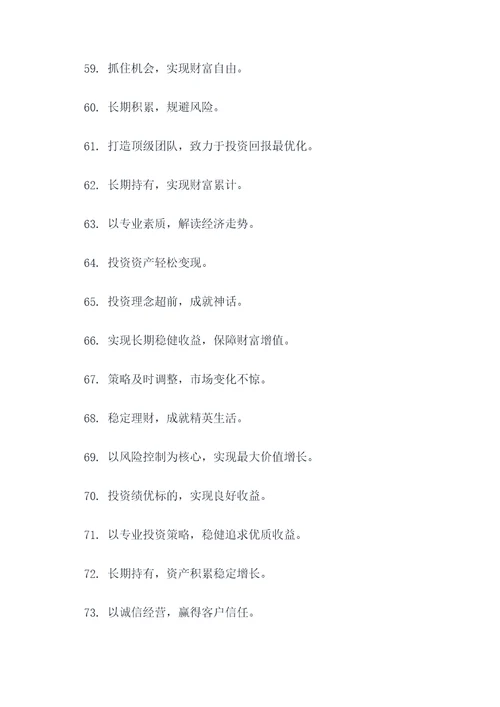 基金业绩口号霸气