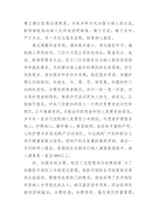 医保自查自纠整改报告_8.docx