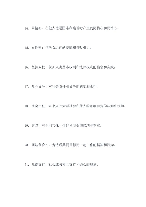 人类文化基础知识