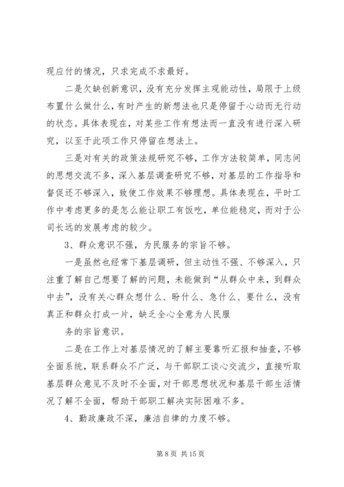 党的群众路线教育实践活动剖析材料.docx