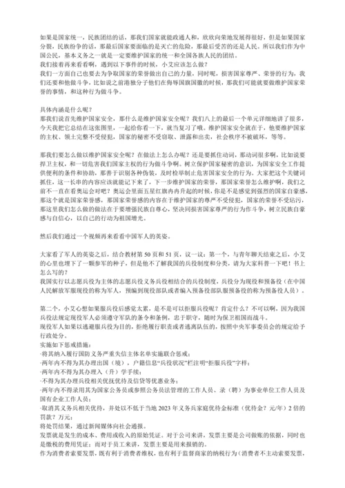 4.1公民基本义务 讲义