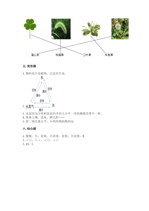 教科版一年级上册科学期末测试卷及1套完整答案.docx