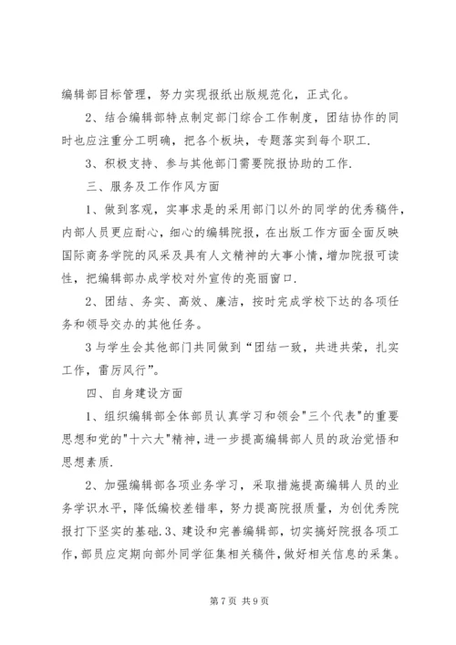 编辑部工作计划 (2).docx