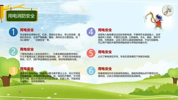 中小学幼儿园班级安全教育日PPT模板