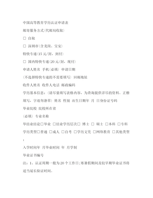 精编之学历鉴定证明.docx